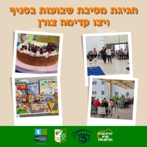 פלייר של חגיגת מסיבת שבועות בסניף ויצו קדימה צורן