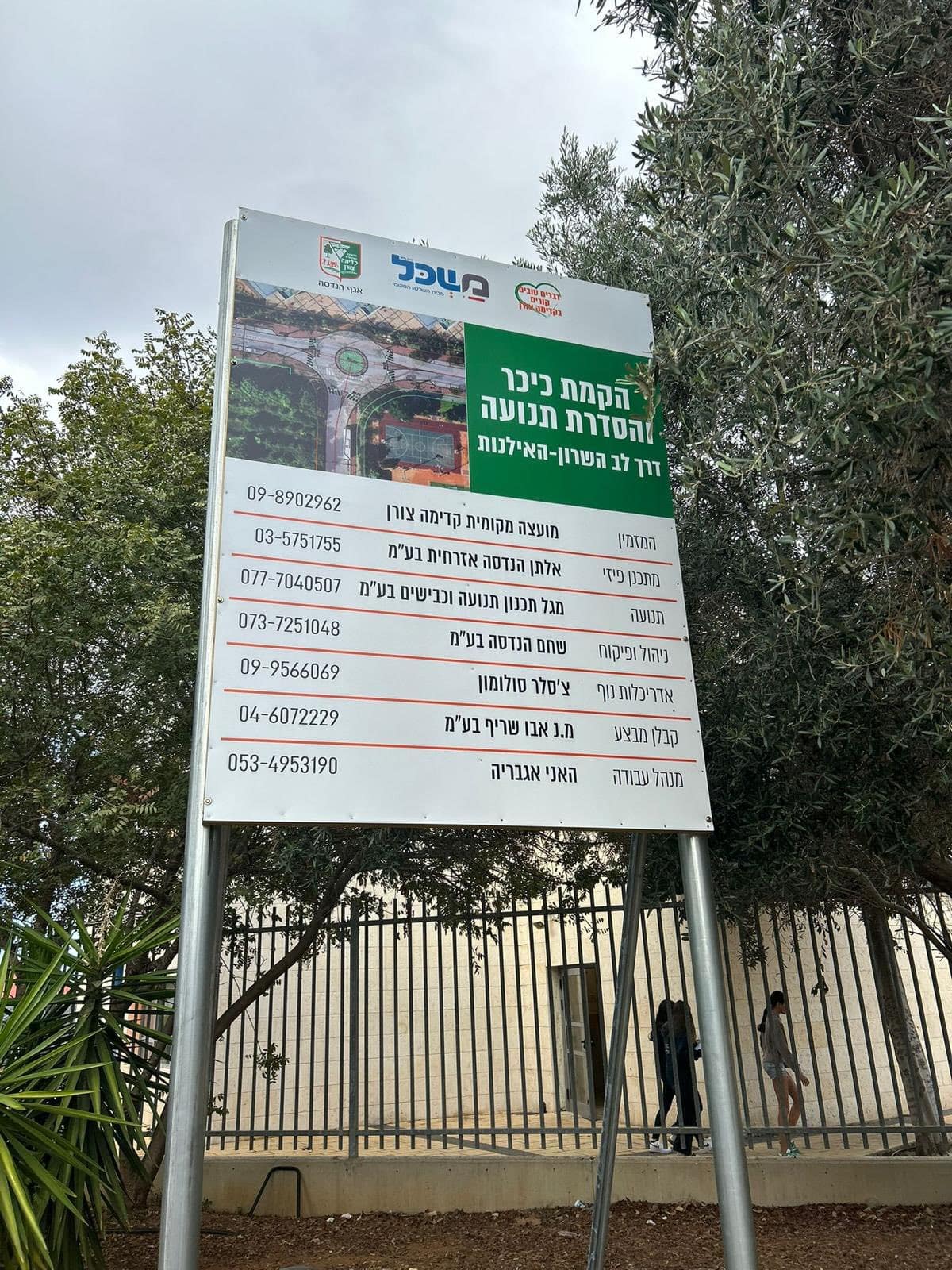 כיכר תנועה לב השרון