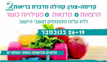 shelet matnas briut