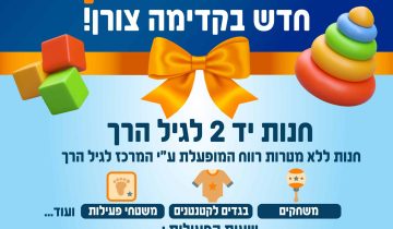 בייביבוטיק פוסט