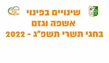 התאמות לאתר