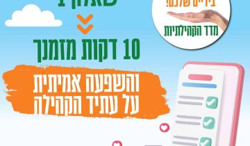 מדד קהילתיות רשתות