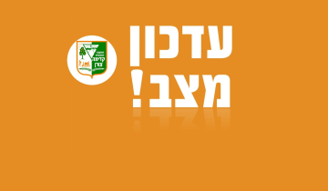 עדכון מצב